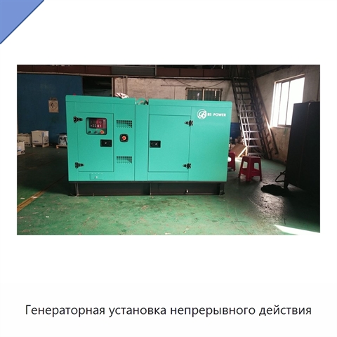 Генераторная установка непрерывного действия