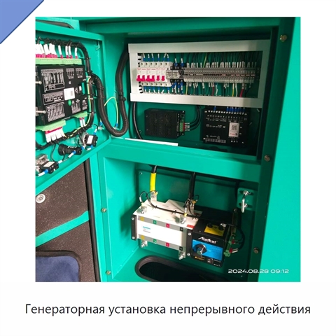 Генераторная установка непрерывного действия