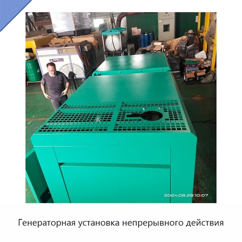 Генераторная установка непрерывного действия
