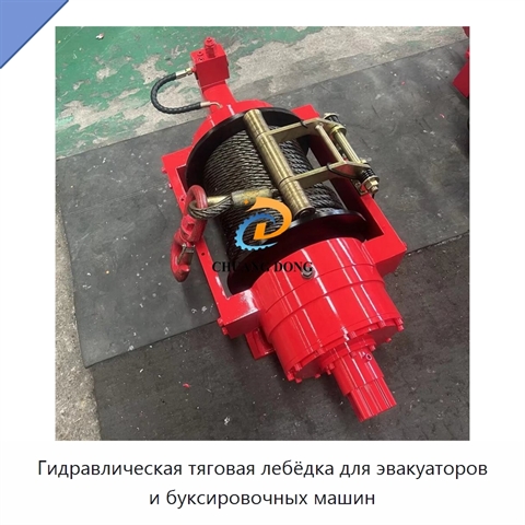 Гидравлическая тяговая лебёдка для эвакуаторов и буксировочных машин