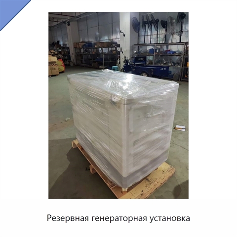 Резервная генераторная установка