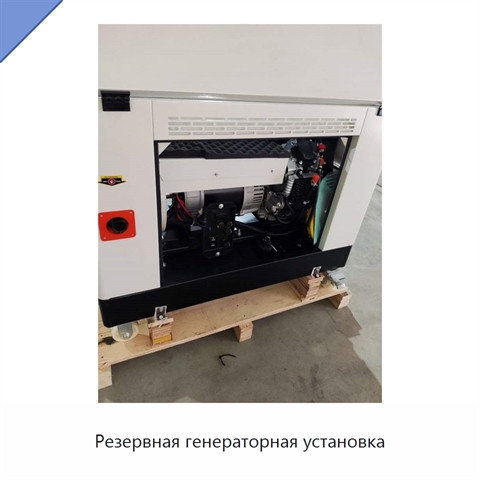 Резервная генераторная установка