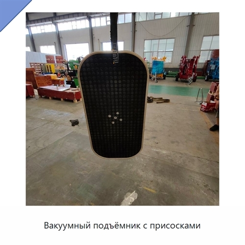 Вакуумный подъёмник с присосками