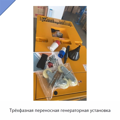 Трёхфазная переносная генераторная установка
