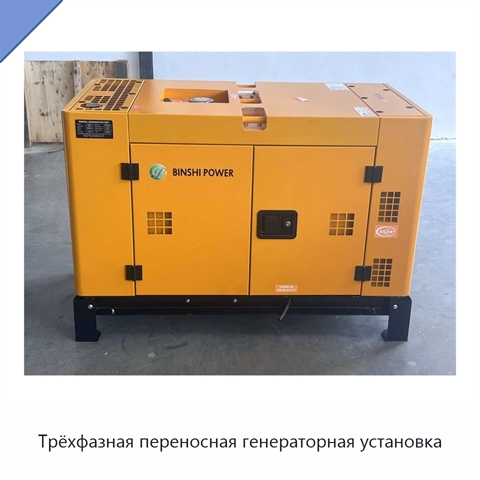 Трёхфазная переносная генераторная установка