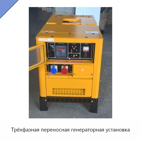 Трёхфазная переносная генераторная установка