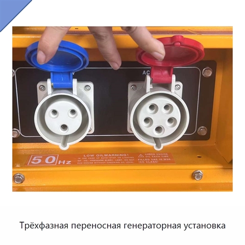 Трёхфазная переносная генераторная установка