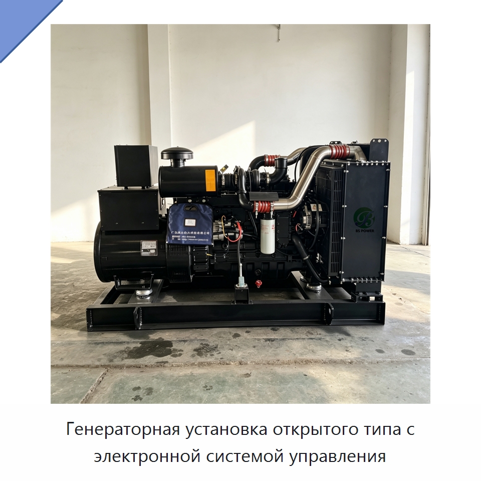 Генераторная установка открытого типа с электронной системой управления — Дизельные генераторы