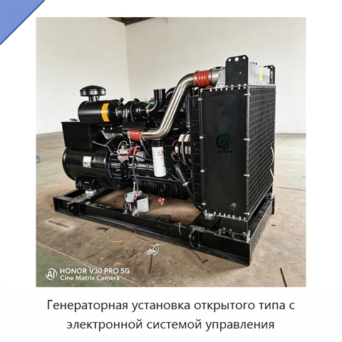 Генераторная установка открытого типа с электронной системой управления