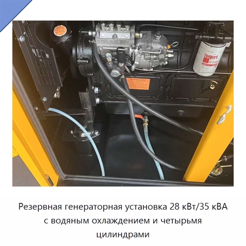 Резервная генераторная установка 28 кВт/35 кВА с водяным охлаждением и четырьмя цилиндрами