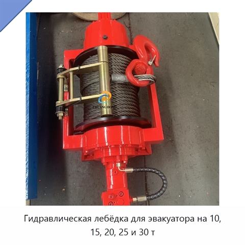 Гидравлическая лебёдка для эвакуатора на 10, 15, 20, 25 и 30 т