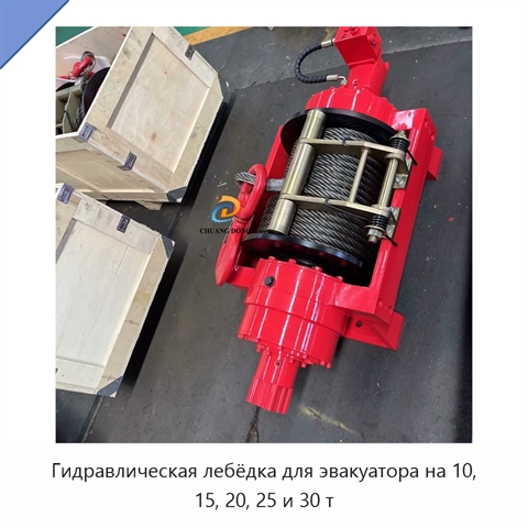 Гидравлическая лебёдка для эвакуатора на 10, 15, 20, 25 и 30 т