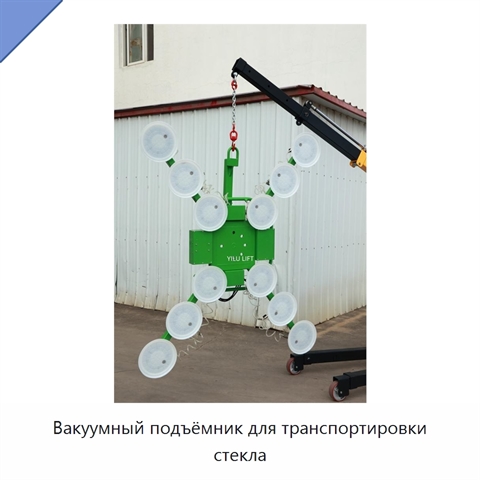 Вакуумный подъёмник для транспортировки стекла