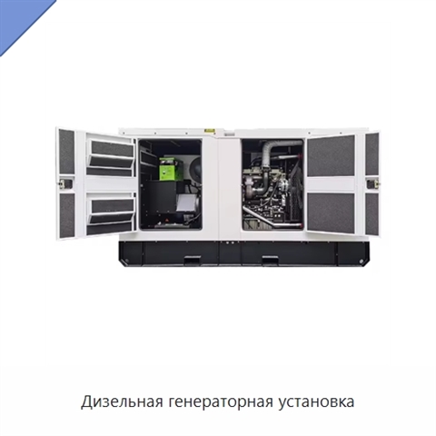 Дизельная генераторная установка