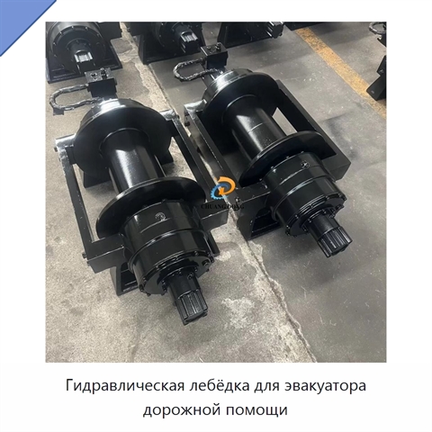 Гидравлическая лебёдка для эвакуатора дорожной помощи
