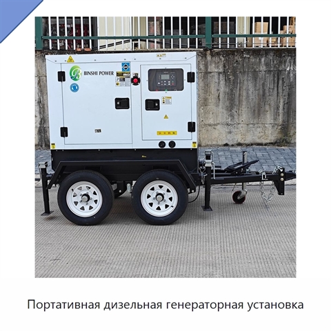 Портативная дизельная генераторная установка
