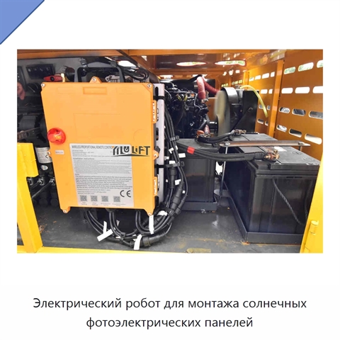 Электрический робот для монтажа солнечных фотоэлектрических панелей