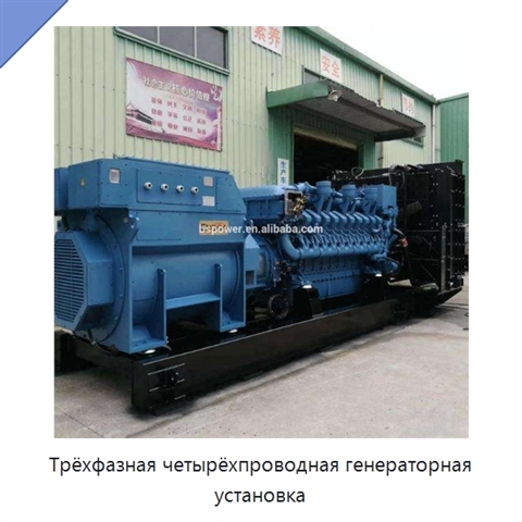 Трёхфазная четырёхпроводная генераторная установка