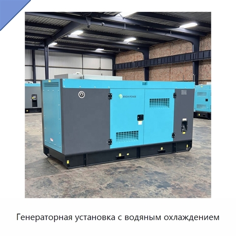 Генераторная установка с водяным охлаждением