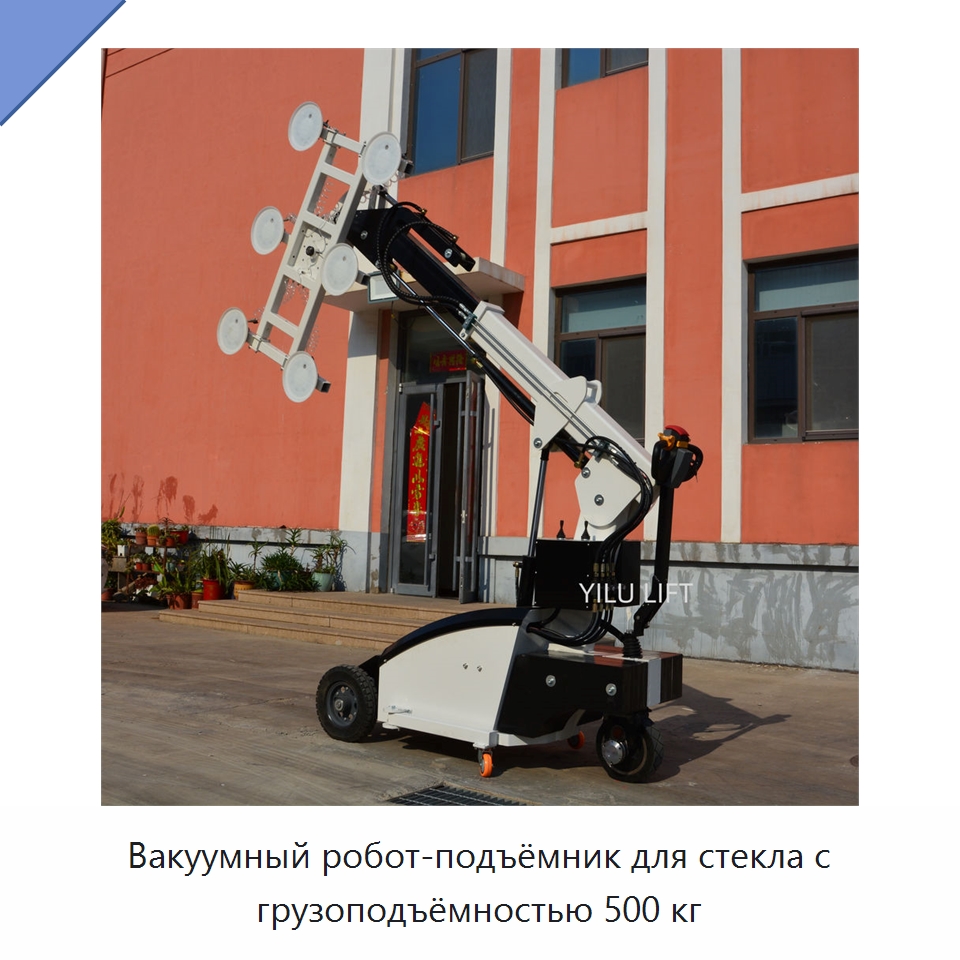 Вакуумный робот-подъёмник для стекла с грузоподъёмностью 500 кг — Вакуумные грузозахваты