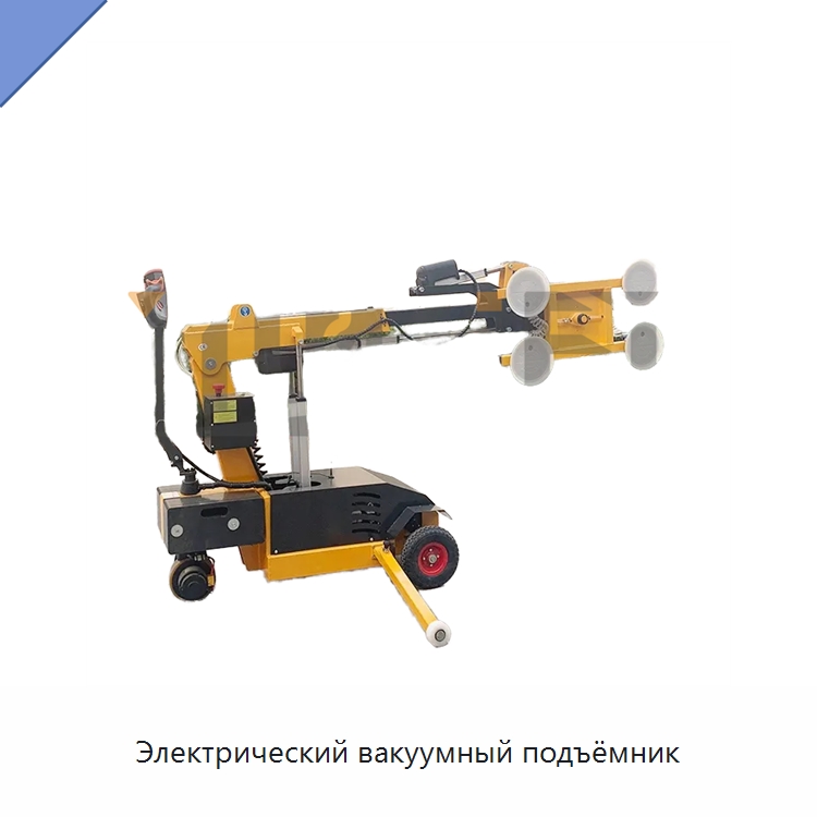 Электрический вакуумный подъёмник — Вакуумные грузозахваты