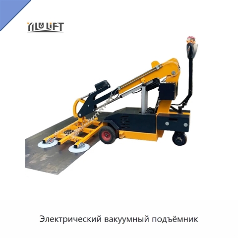 Электрический вакуумный подъёмник