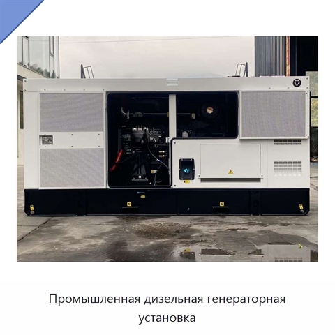 Промышленная дизельная генераторная установка