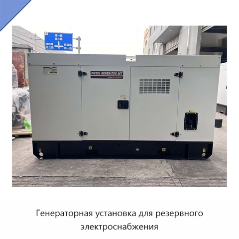 Генераторная установка для резервного электроснабжения