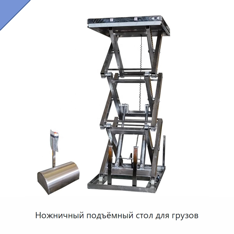 Ножничный подъёмный стол для грузов — Подъемные столы