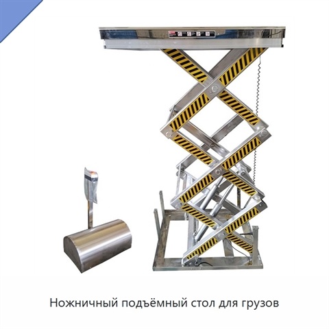 Ножничный подъёмный стол для грузов