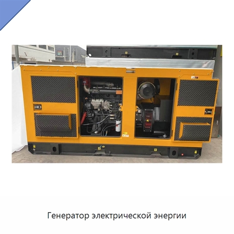 Генератор электрической энергии
