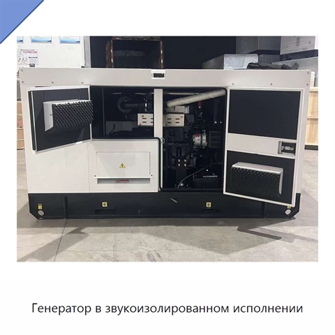 Генератор в звукоизолированном исполнении