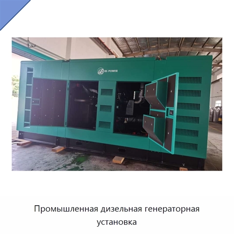 Промышленная дизельная генераторная установка