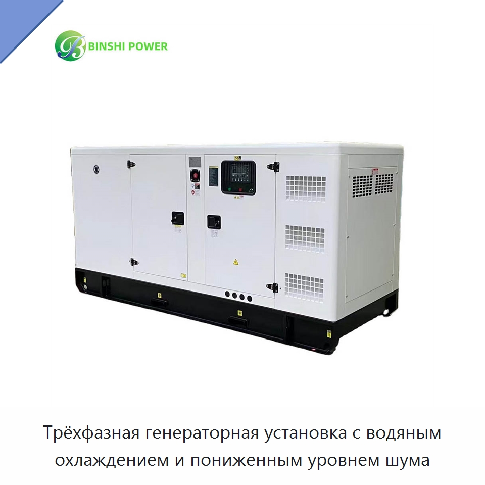 Трёхфазная генераторная установка с водяным охлаждением и пониженным уровнем шума — Дизельные генераторы