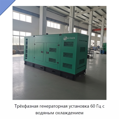 Трёхфазная генераторная установка 60 Гц с водяным охлаждением