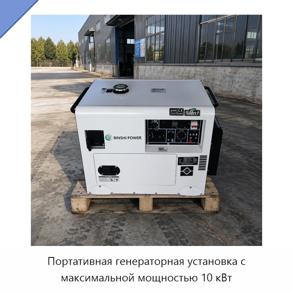 Портативная генераторная установка с максимальной мощностью 10 кВт — Дизельные генераторы
