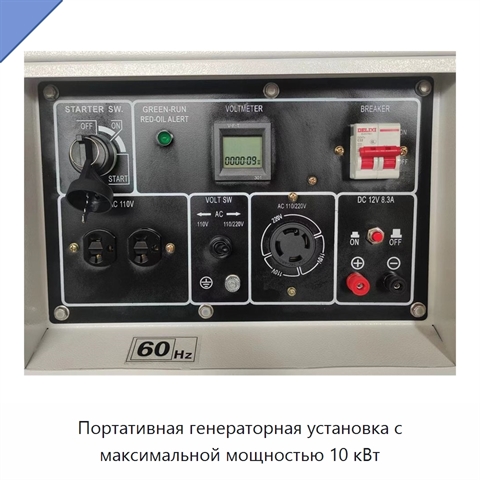Портативная генераторная установка с максимальной мощностью 10 кВт