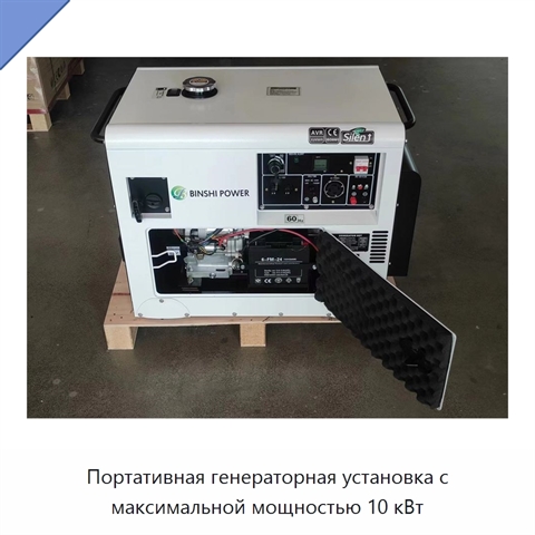 Портативная генераторная установка с максимальной мощностью 10 кВт