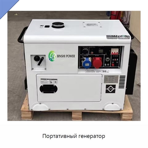 Портативный генератор