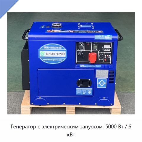 Генератор с электрическим запуском, 5000 Вт / 6 кВт