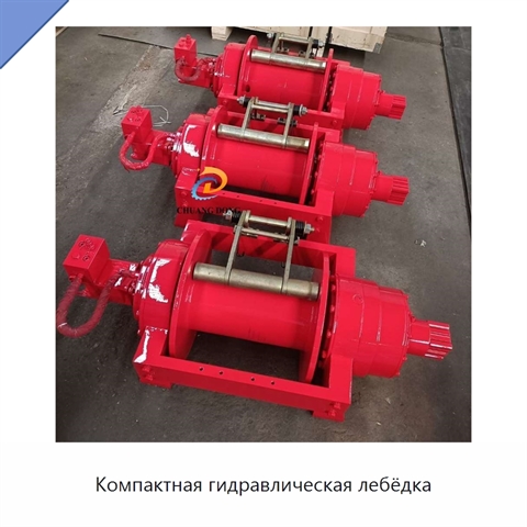 Компактная гидравлическая лебёдка