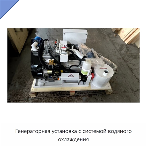 Генераторная установка с системой водяного охлаждения
