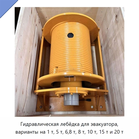 Гидравлическая лебёдка для эвакуатора, варианты на 1 т, 5 т, 6,8 т, 8 т, 10 т, 15 т и 20 т