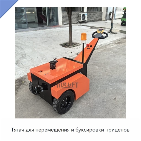 Тягач для перемещения и буксировки прицепов