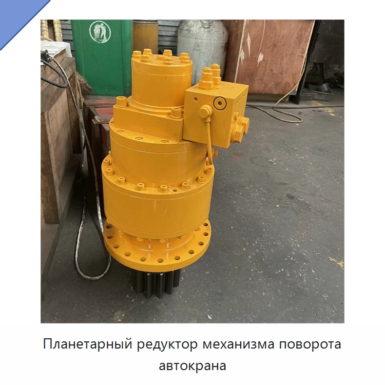 Планетарный редуктор механизма поворота автокрана — Коробки передач