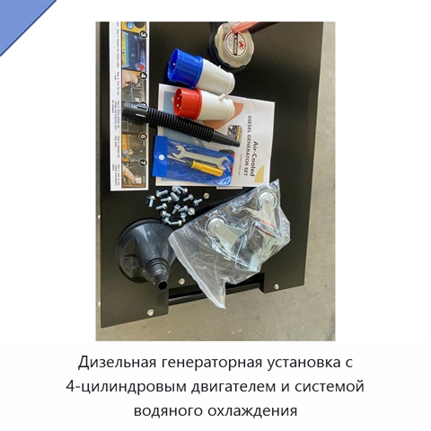 Дизельная генераторная установка с 4-цилиндровым двигателем и системой водяного охлаждения