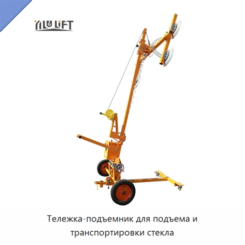 Тележка-подъемник для подъема и транспортировки стекла