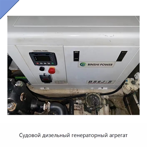 Судовой дизельный генераторный агрегат