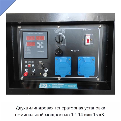 Двухцилиндровая генераторная установка номинальной мощностью 12, 14 или 15 кВт