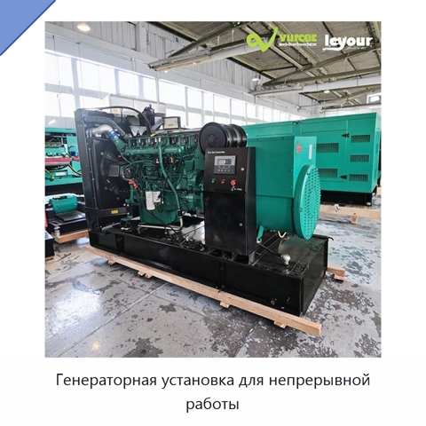 Генераторная установка для непрерывной работы
